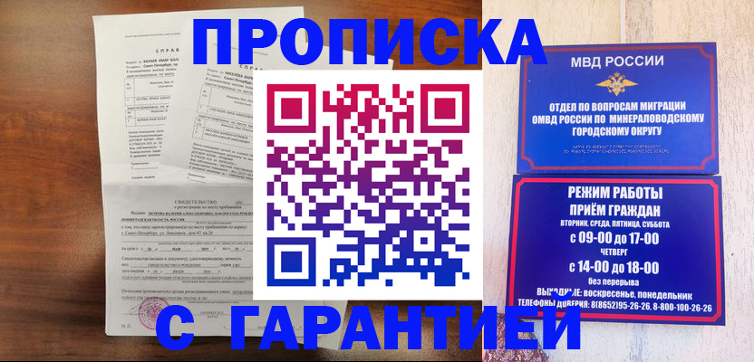 временная регистрация в Белгородской области