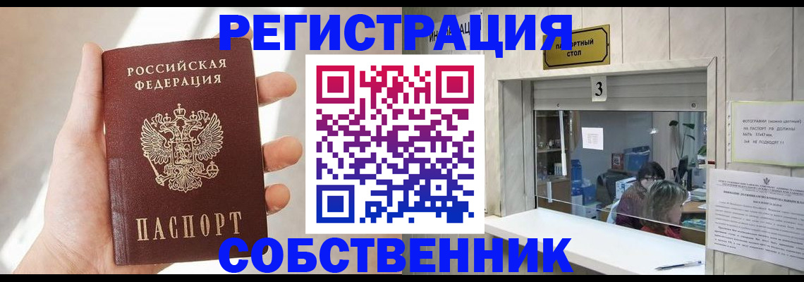временная регистрация недорого в Белгородской области