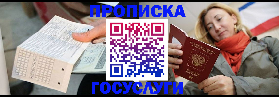 временная регистрация поиск в Белгородской области