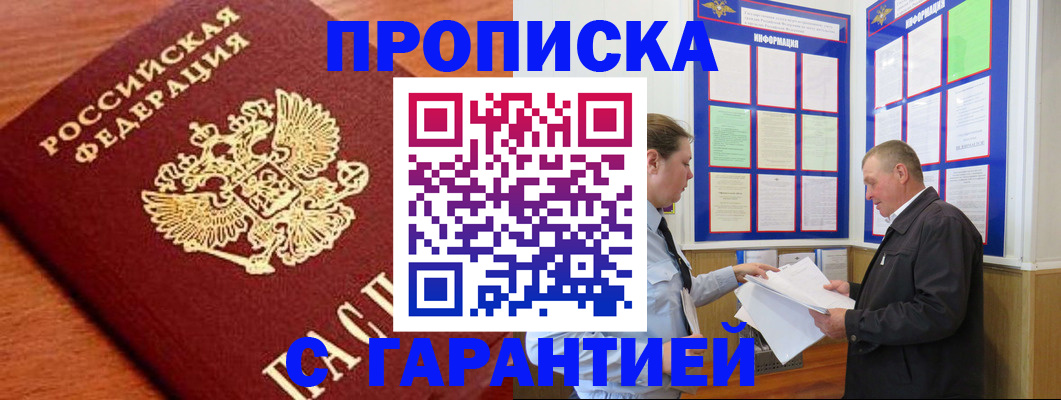 прописка для школы в Белгородской области