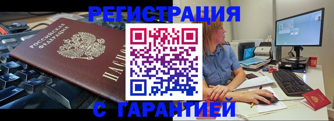 временная регистрация недорого в Белгородской области