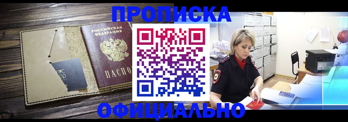 временная регистрация законно в Белгородской области